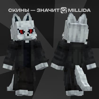 Скин Minecraft, нарисованный студией Millida на заказ