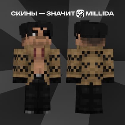 Скин Minecraft, нарисованный студией Millida на заказ