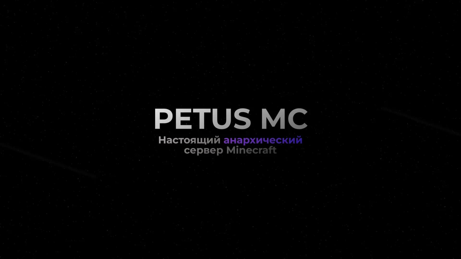 PetusMC