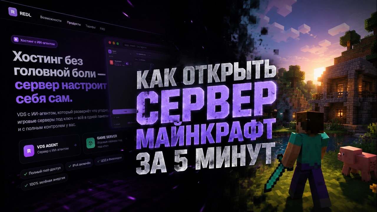 Как открыть СЕРВЕР МАЙНКРАФТ за 5 МИНУТ