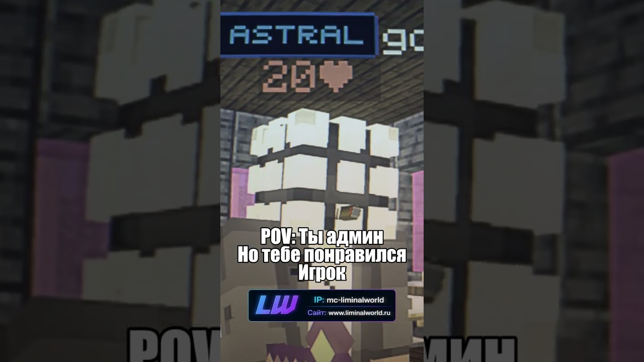 POV: Ты админ, но тебе понравился игрок