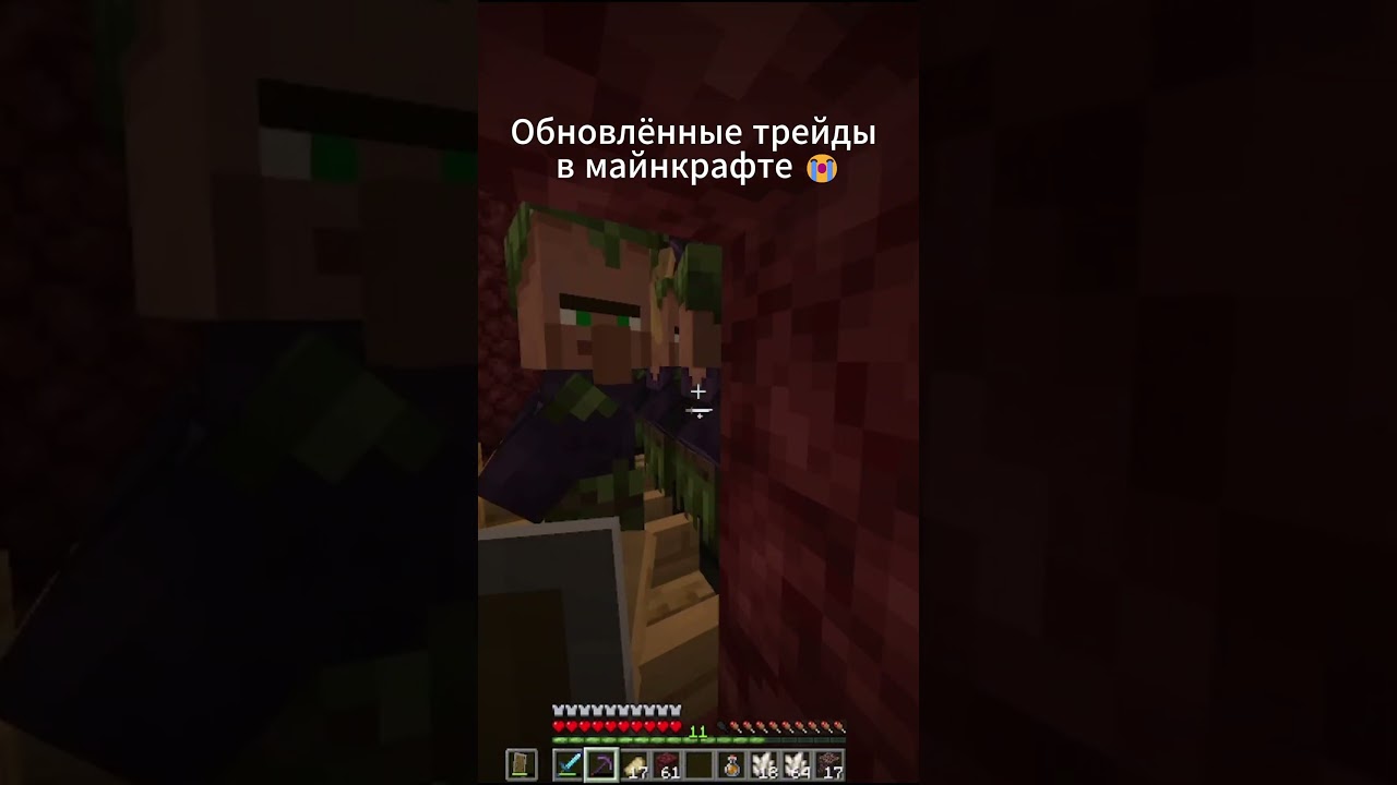 Обновлённые трейды в майнкрафте 😭 #minecraft #майнкрафт #майн #сервер