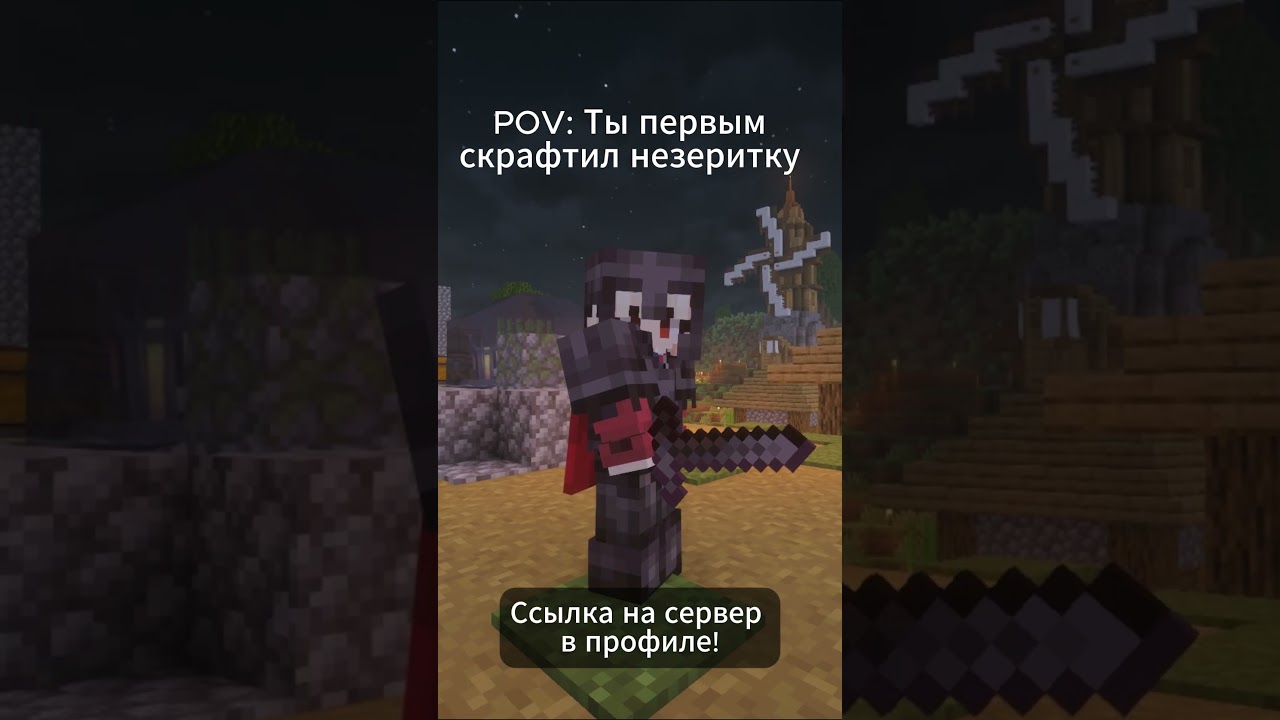 Разумеется! #minecraft  #майнкрафт #майн